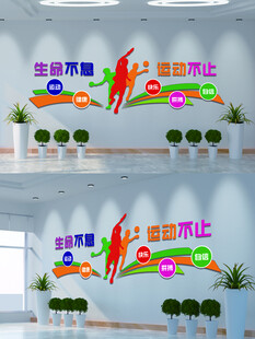 运动文化墙
