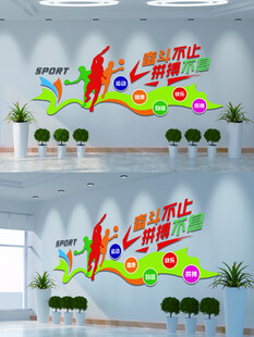 体育运动文化墙