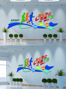 体育文化墙