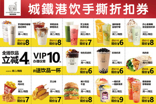 折扣券特惠