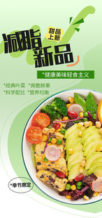 新品低脂餐