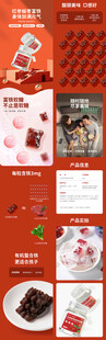 红枣软糖系列详情页