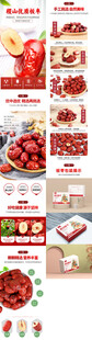 新鲜红枣电商详情页