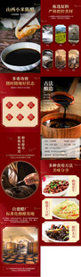 山西老陈醋产品详情页