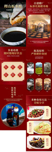 纯粮食陈醋详情页