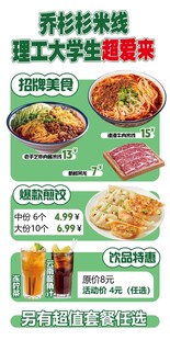 美食推荐海报