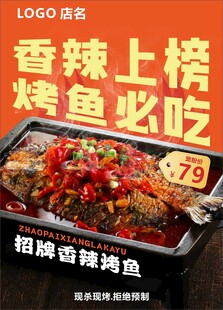 招牌香辣烤鱼海报