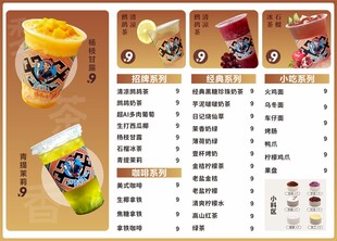 奶茶价目表设计
