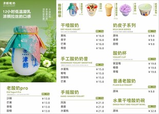 酸奶价目表