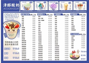 酸奶价目表设计