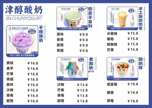 酸奶价目表设计