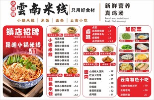 云南米线菜单