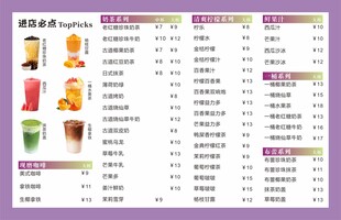 奶茶价目表设计