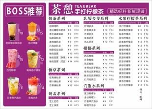 奶茶菜单设计