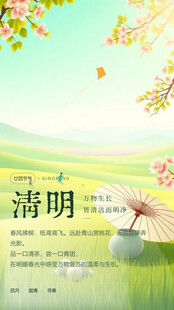 清明时节美景图