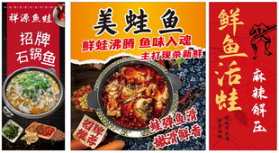美蛙鱼火锅美食宣传海报