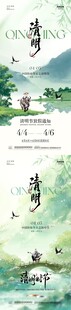 清明节海报