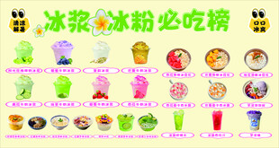 冰粉冰浆