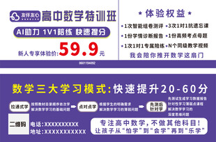 高中数学特训课