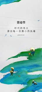 五一劳动节海报 水墨风