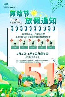 2026五一劳动节放假通知