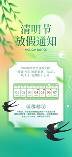 清明节放假通知海报