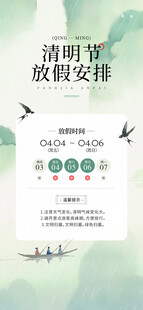 清明假期安排宣传图