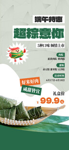 端午粽子特惠 美味上线