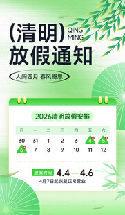 清明放假通知海报