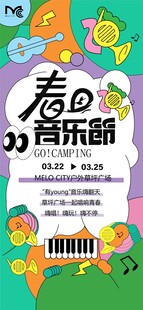 春日音乐会