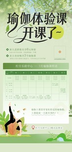 瑜伽海报