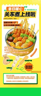关东煮 