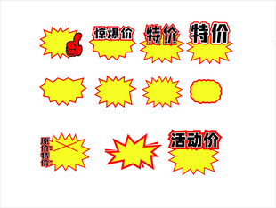 超市商品促销牌