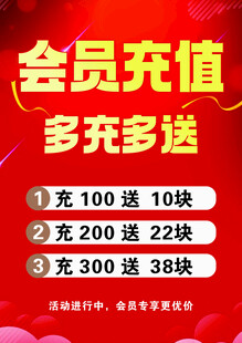 会员充值