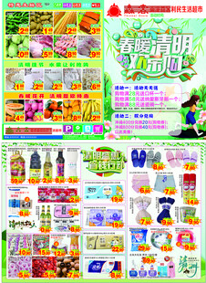 超市活动海报