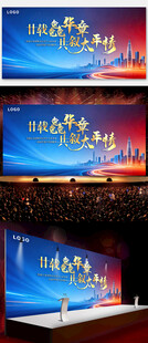 共赴华年 共铸辉煌征程