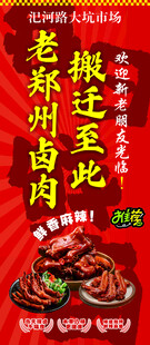 卤肉展架
