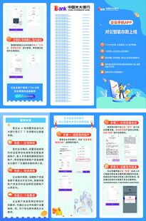 光大银行对公智能存款上线三折页
