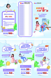 光大银行美好生活光速贷动三折页