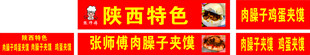 陕西特色美食展示广告牌