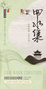 中式山水集古风设计素材