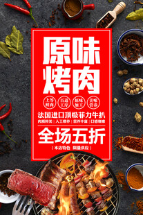 原味烤肉全场五折优惠