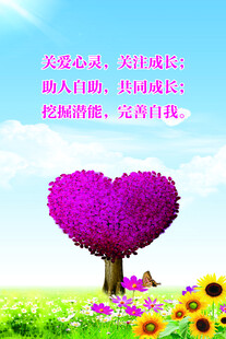 心理辅导室标语