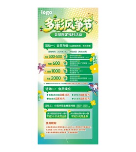 多彩风筝活动宣传海报