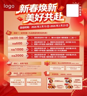新春焕新促销活动海报