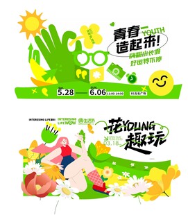 童趣促销海报