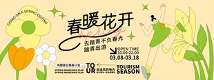 春暖花开插画设计素材
