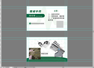 中药器材名片