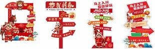 新年打卡牌装饰 喜庆氛围浓 