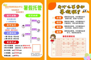 暑期托管服务信息介绍